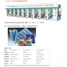 TLASY600-1000型系列高速電腦凹版印刷機(jī)