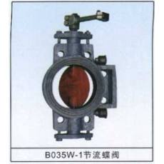 BO35W-1節(jié)流蝶閥