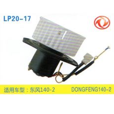 LP20-17 輕卡、農(nóng)用車 汽車暖風電機