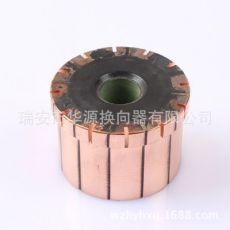 換向器（整流子）汽車(chē)換向器、電動(dòng)工具換向器