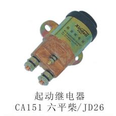 起動(dòng)繼電器CA151六平柴JD26