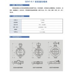 QD41-0.1 輕型通風(fēng)蝶閥