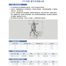 JY41W 型 氧氣專用截止閥