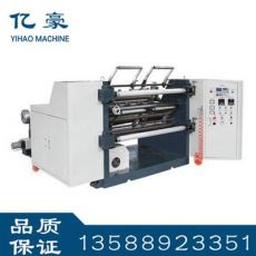 YH-1200mm無紡布牛皮紙塑料薄膜分切機(jī)高速分條機(jī)