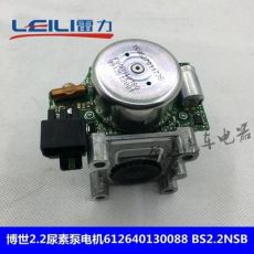 博世2.2尿素泵電機噴射電機SCR后處理612640130088 BS2.2NSBDJ