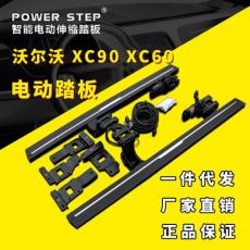 沃爾沃CX90電動(dòng)踏板自動(dòng)伸縮XC60側(cè)踏板鋁合金加裝改裝一件