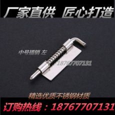 304不銹鋼焊接型CL225中號(hào)插銷配電箱柜體門軸大小號(hào)鉸鏈